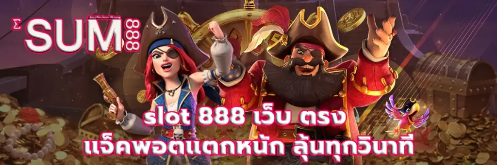 slot 888 เว็บ ตรง